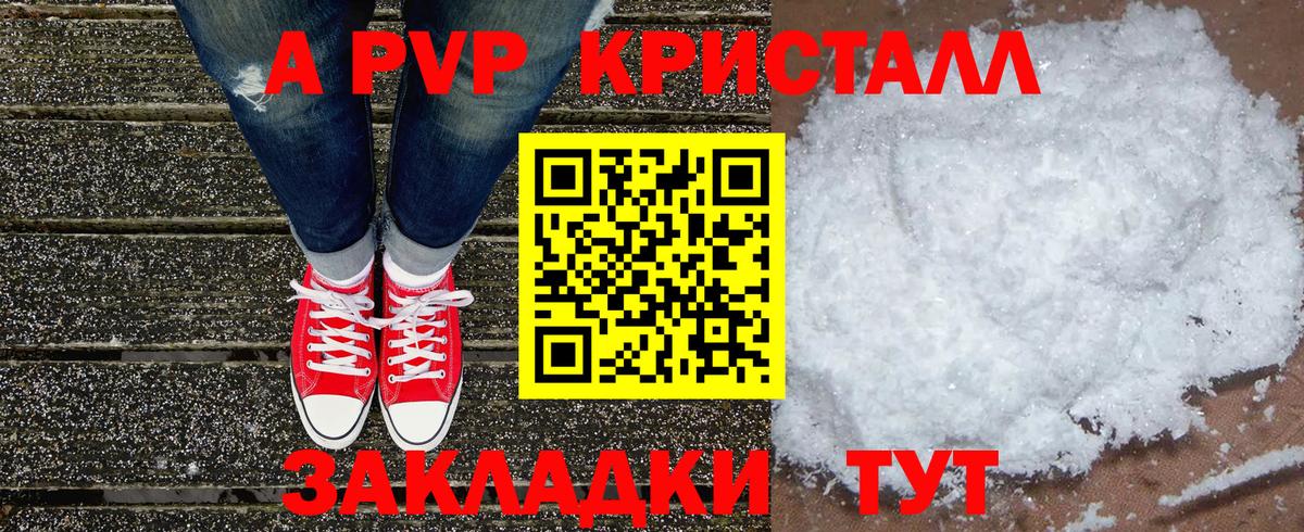 Альфа ПВП крисы CK Сальск
