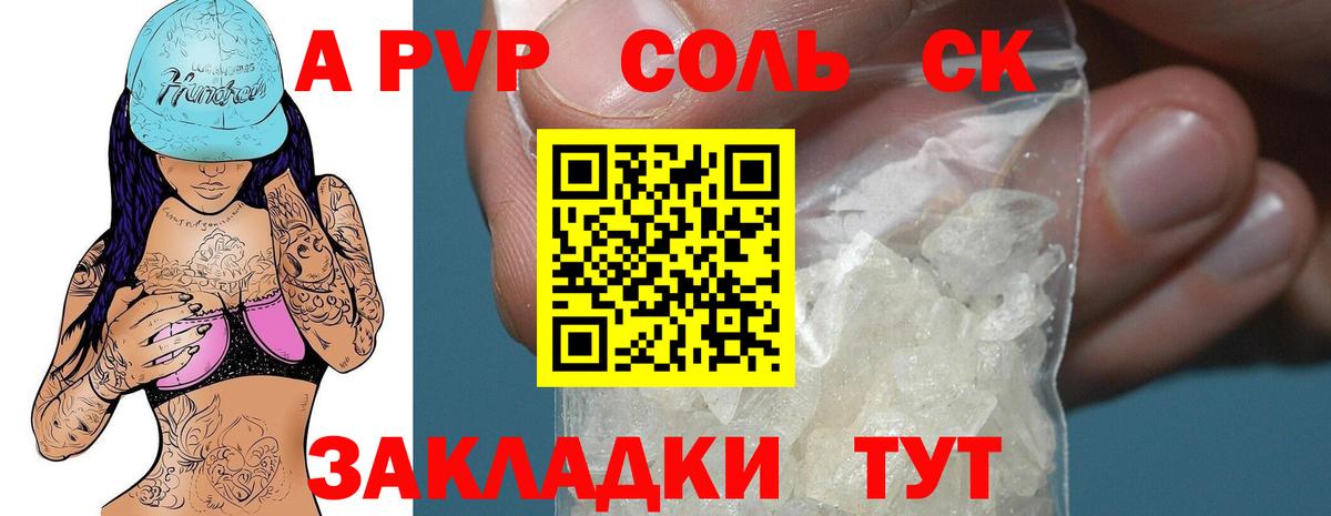 A PVP Соль  Альфа ПВП Соль  Вход с VPN  Сальск  A-PVP кристаллы 