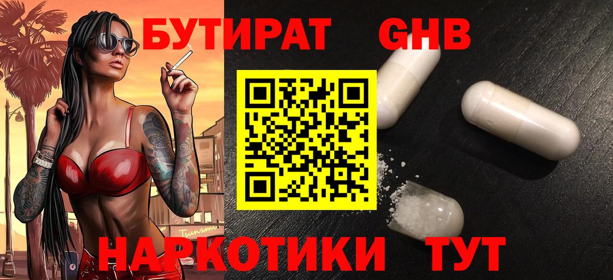 Бутират жидкий экстази Сальск