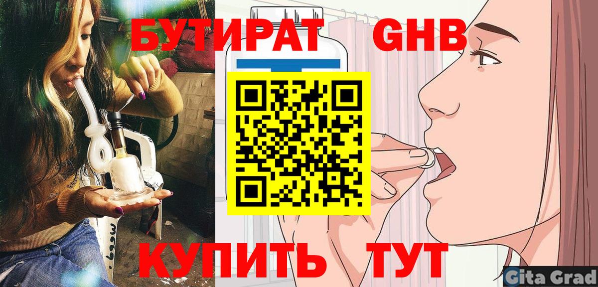 Сальск  Бутират 99%  Вход с VPN 