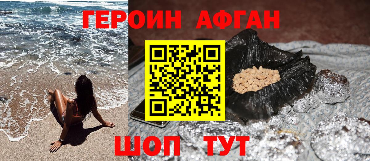 ГЕРОИН хмурый Сальск