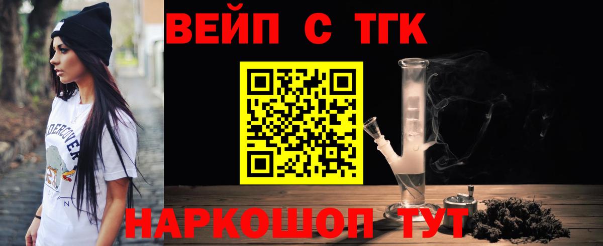 ТГК жижа Сальск